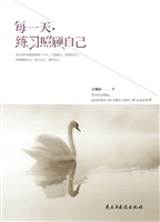 每一天，练习照顾自己
