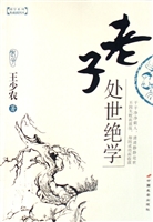 老子处世绝学（典藏插图