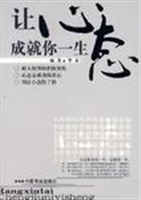 让心态成就你一生