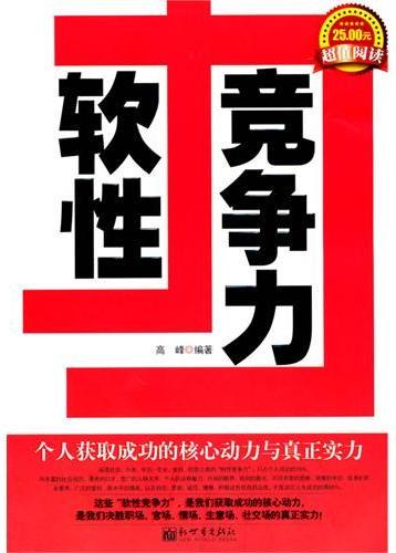 软性竞争力