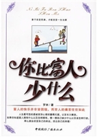你比富人少什么