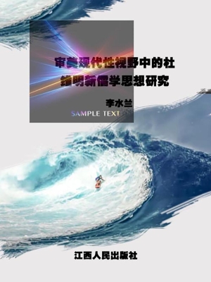 审美现代性视野中的杜