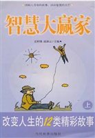 智慧大赢家——改变人