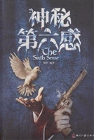 神秘第六感