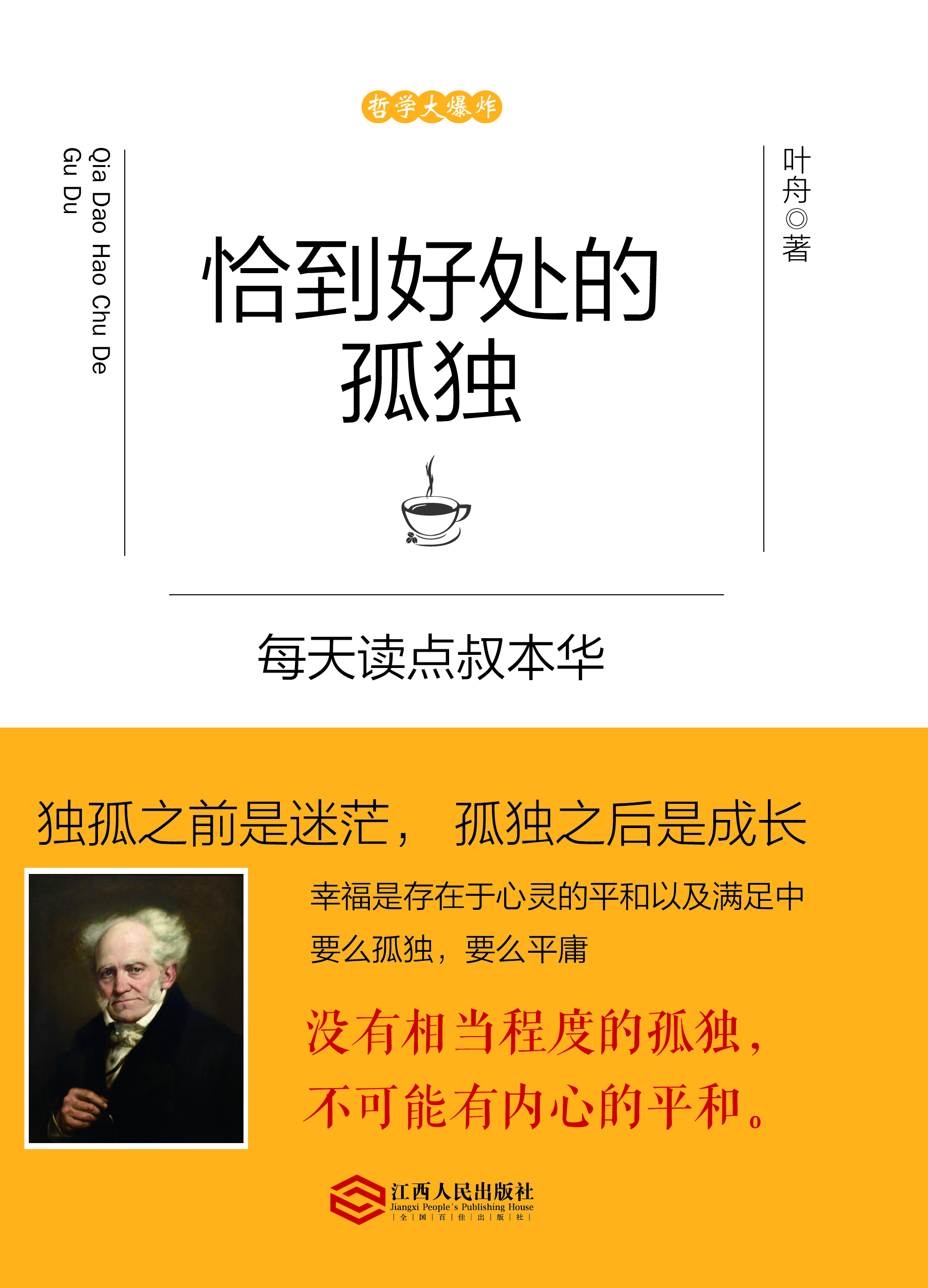恰到好处的孤独——每