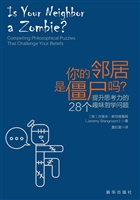 你的邻居是僵尸吗？——