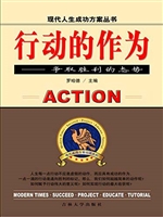 行动的作为——争取胜