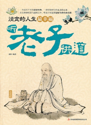淡定的人生最幸福——