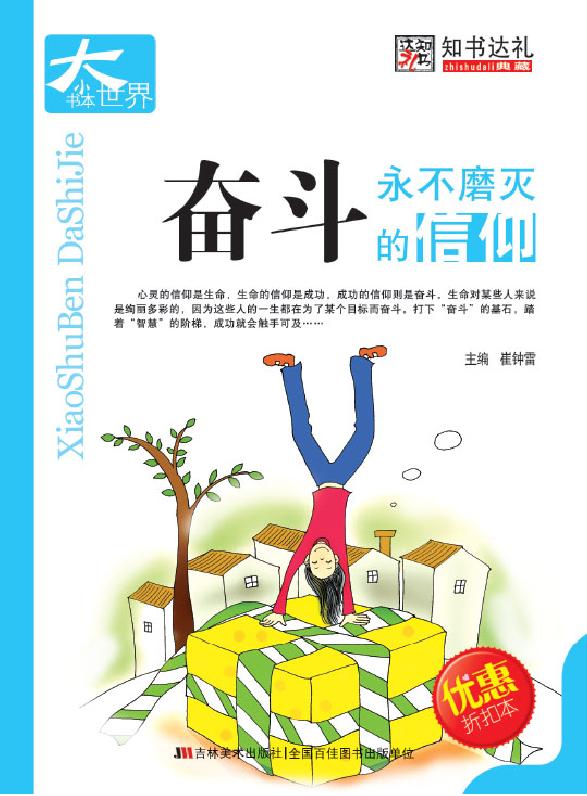 奋斗——永不磨灭的信