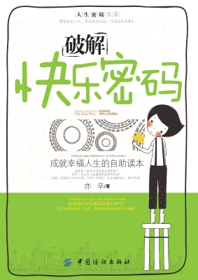 破解快乐密码——成就