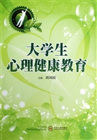 大学生心理健康教育