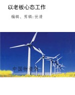 以老板心态工作