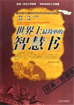 世界上最简单的智慧书