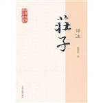 庄子译注