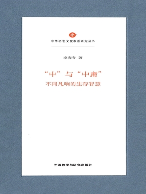 “中”与“中庸”：不同