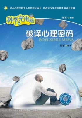 破译心理密码