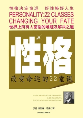性格——改变命运的22
