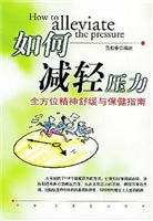 如何减轻压力：全方位精