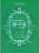 心灵鸡汤魅力星座智慧