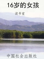 16岁的女孩