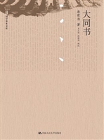 大同书