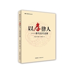 以孝律人