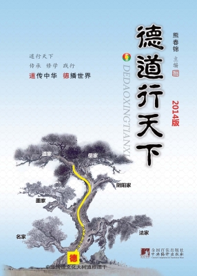 德道行天下（2014）