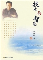 技术与智慧