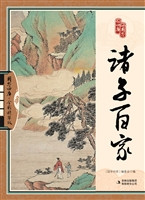 诸子百家