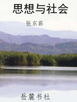 思想与社会