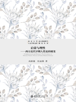 启蒙与理性——西方近