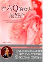 有6Q的女人最好命