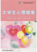 大学生心理健康