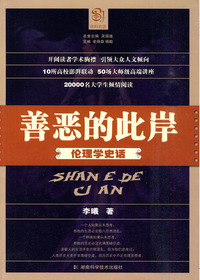 学科史话丛书善恶的此
