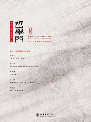 哲学门（总第四十二辑）