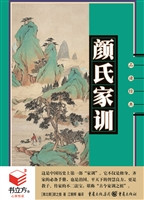 书立方4-颜氏家训