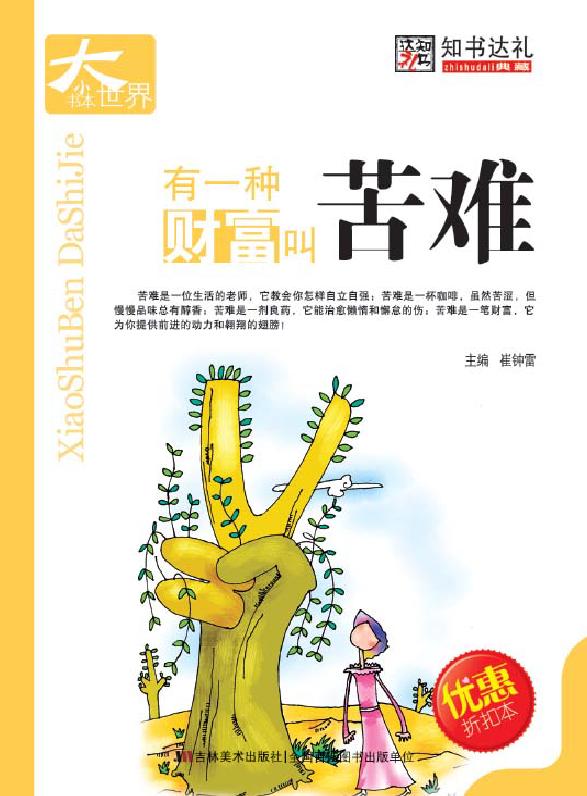 有一种财富叫苦难