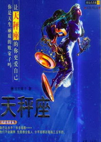 星运点点通：天秤座