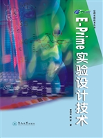 E-Prime实验设计技术