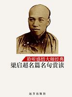 聆听感悟大师经典-梁