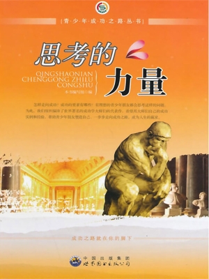 思考的力量
