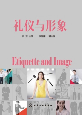 礼仪与形象
