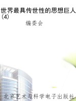 世界最具传世性的思想