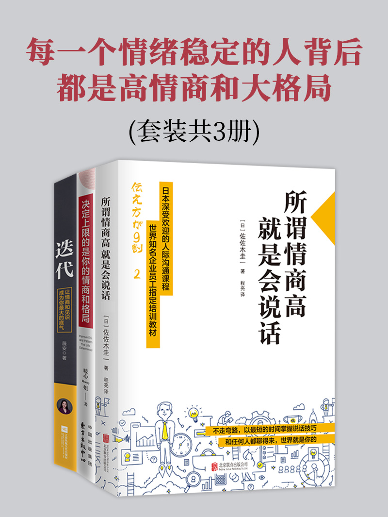 每一个情绪稳定的人背