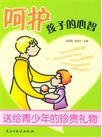 呵护孩子的心智