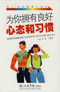 为你拥有良好心态和习