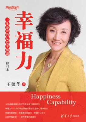 幸福力