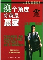 换个角度，你就是赢家