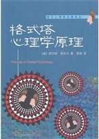 格式塔心理学原理