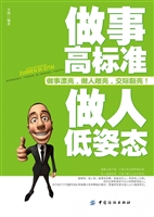 做事高标准 做人低姿